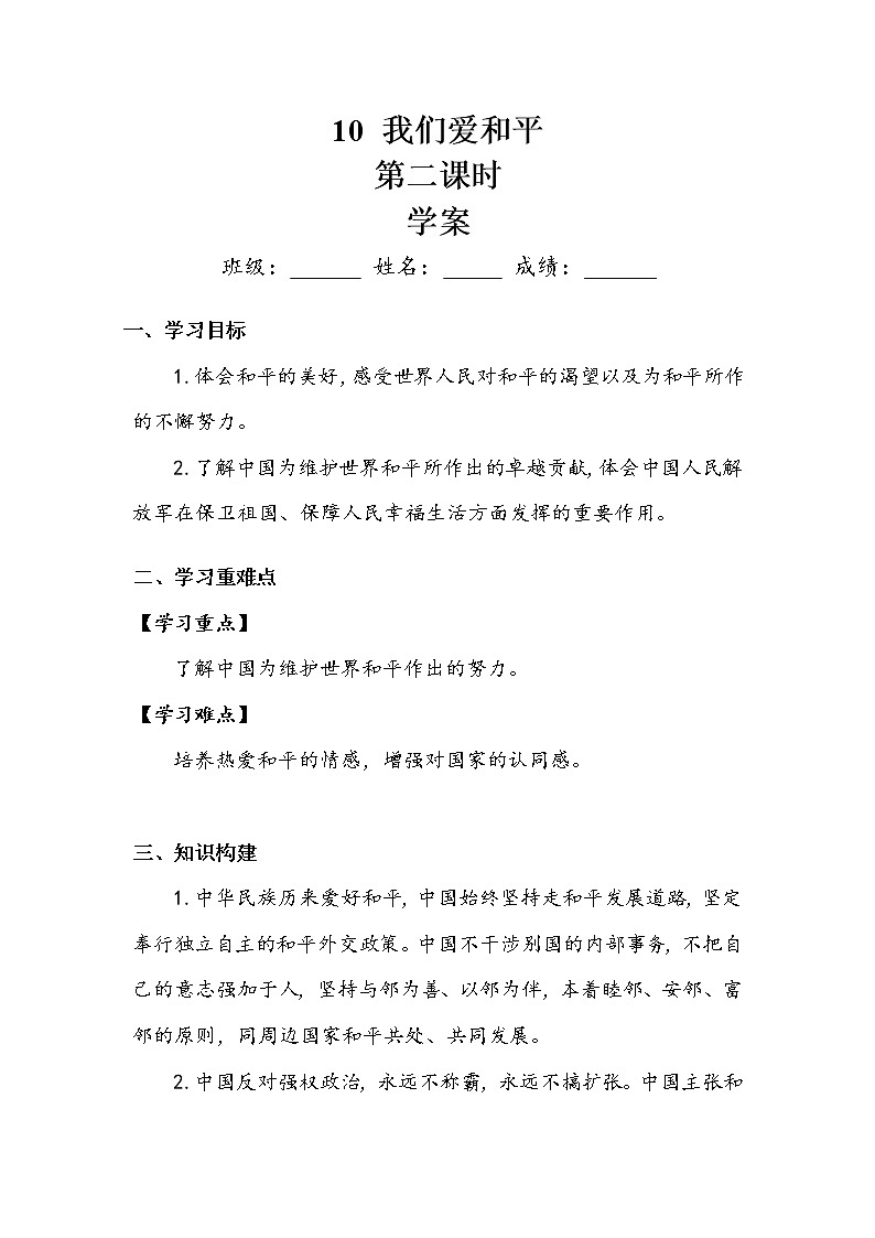 《我们爱和平》第二课时 学案.doc01
