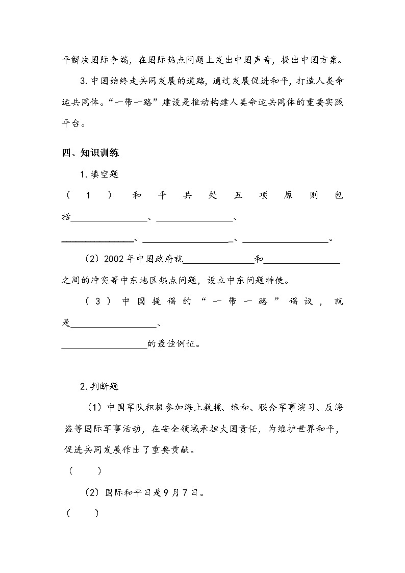 《我们爱和平》第二课时 学案.doc02