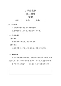 人教部编版六年级下册2 学会宽容第二课时学案