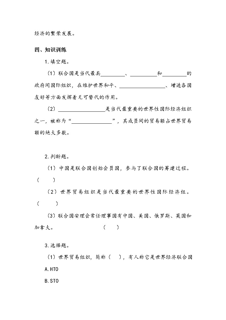 《日益重要的国际组织》第二课时 学案.doc02