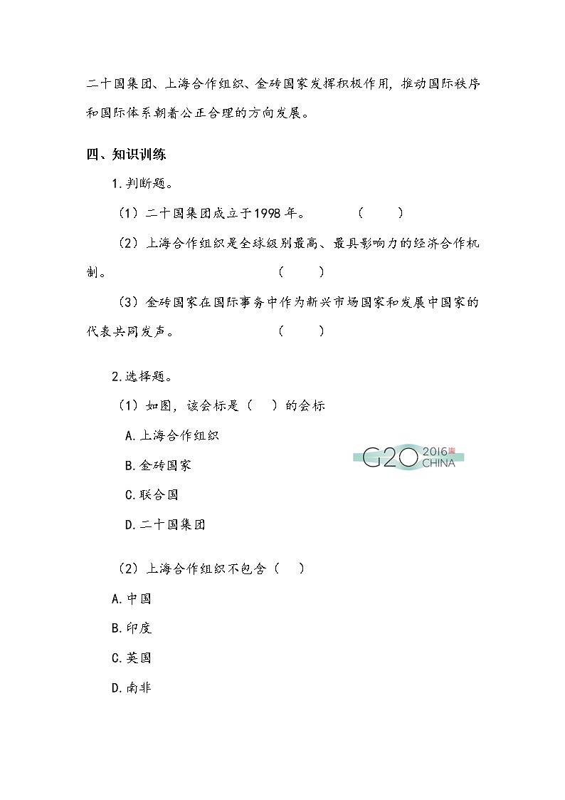《日益重要的国际组织》第三课时 学案.doc02