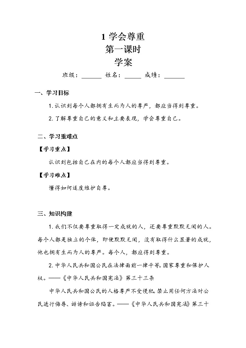 《学会尊重》第一课时 学案第1页