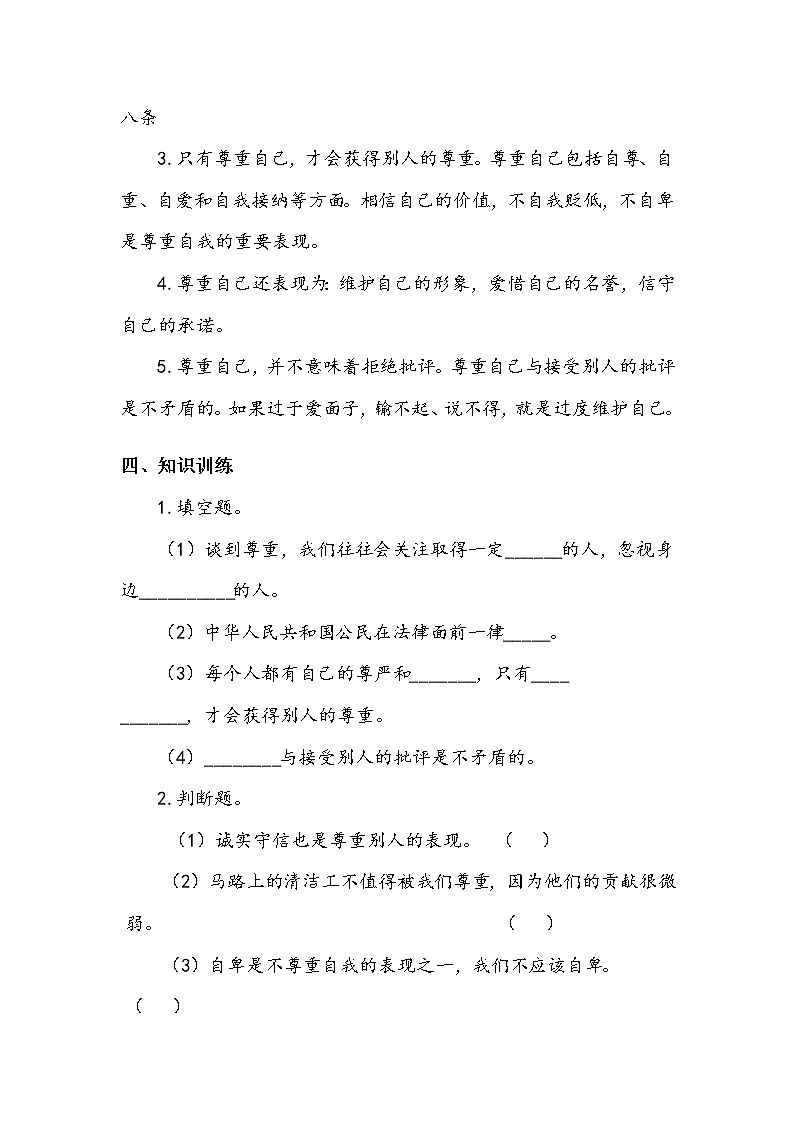 《学会尊重》第一课时 学案第2页