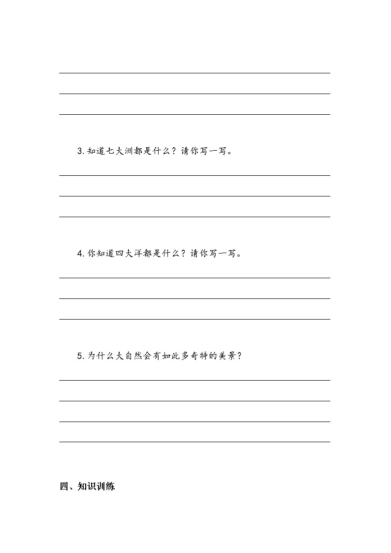 《多元文化  多样魅力》第一课时 学案.doc02