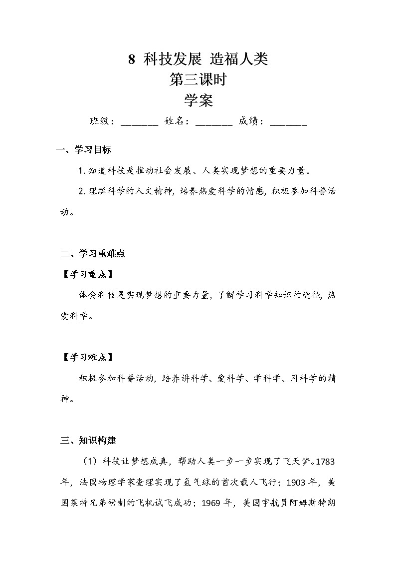 《科技发展造福人类》第三课时 学案.doc01