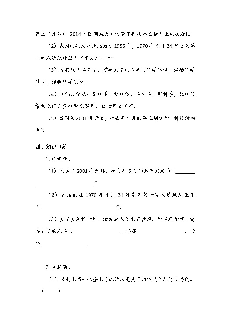 《科技发展造福人类》第三课时 学案.doc02