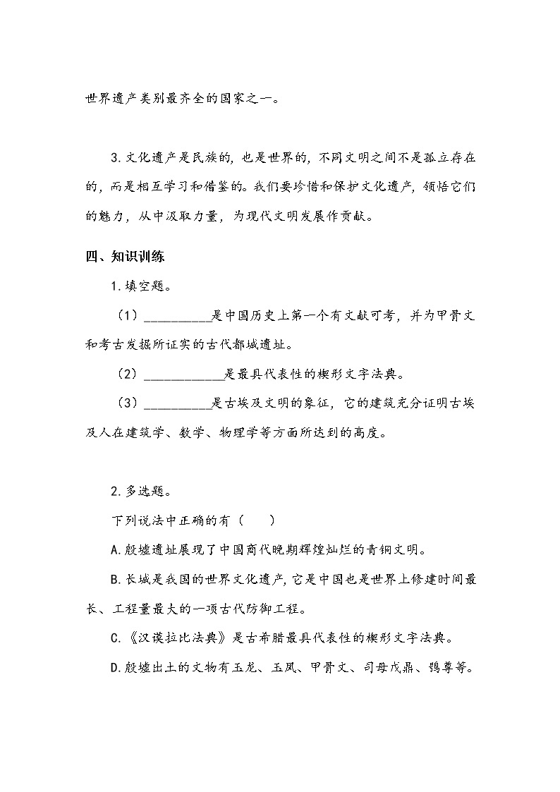 《探访古代文明》第二课时 学案.doc02