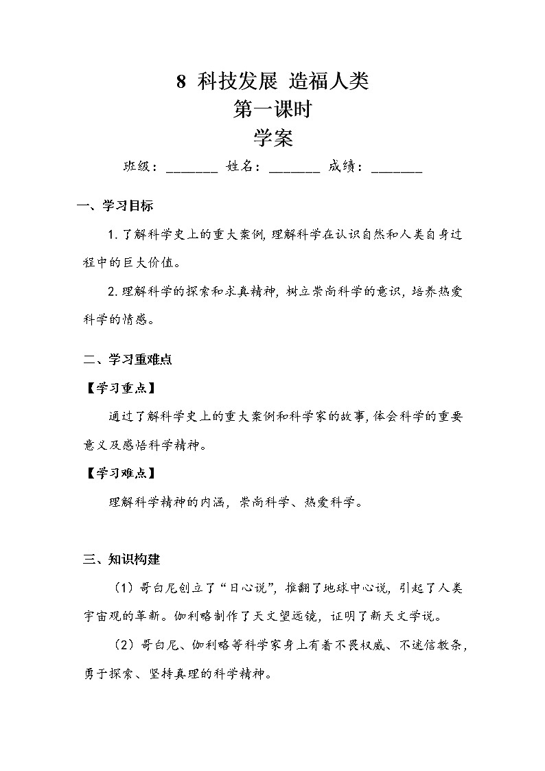 《科技发展造福人类》第一课时 学案.doc01
