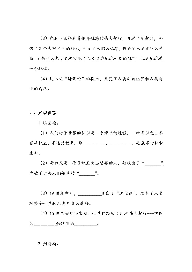 《科技发展造福人类》第一课时 学案.doc02