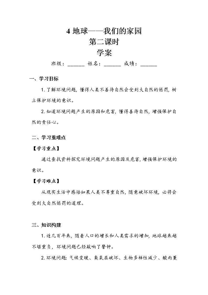 《地球——我们的家园》第二课时 学案01