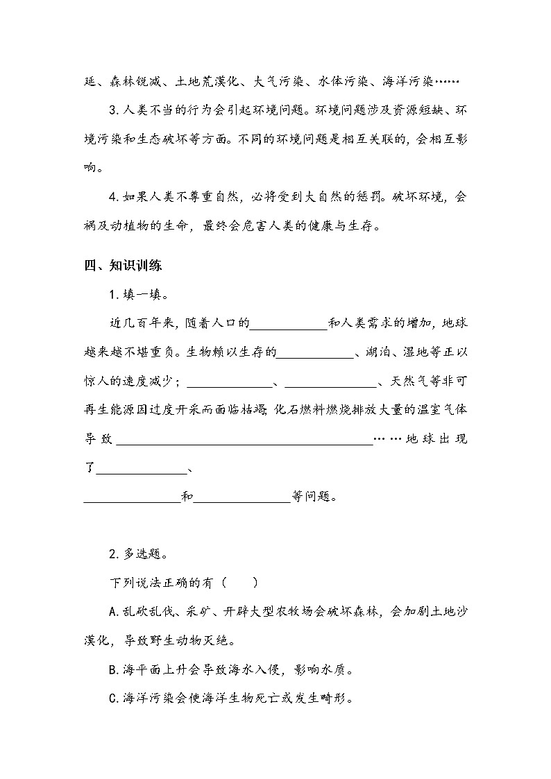《地球——我们的家园》第二课时 学案02