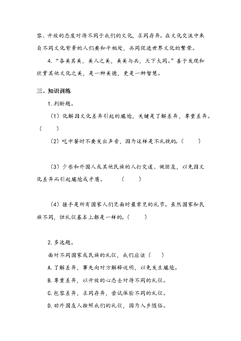 《多元文化  多样魅力》第三课时 学案.doc02