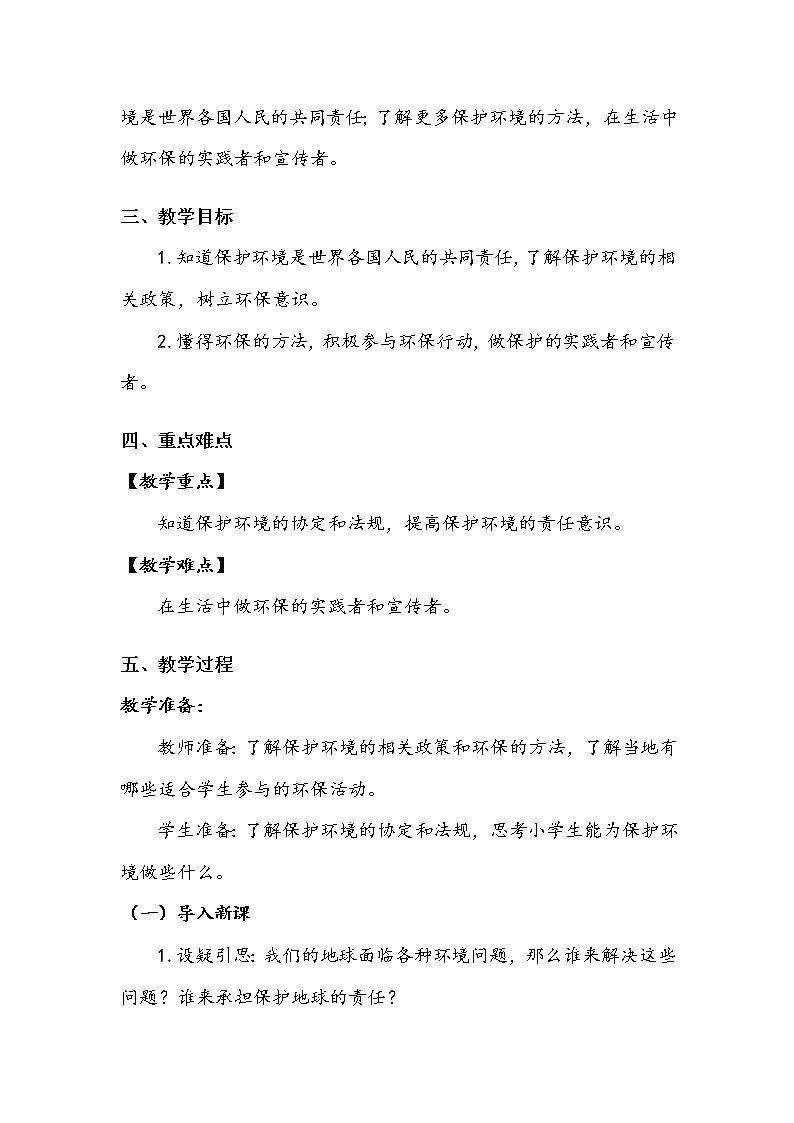 《地球——我们的家园》第三课时 教案02