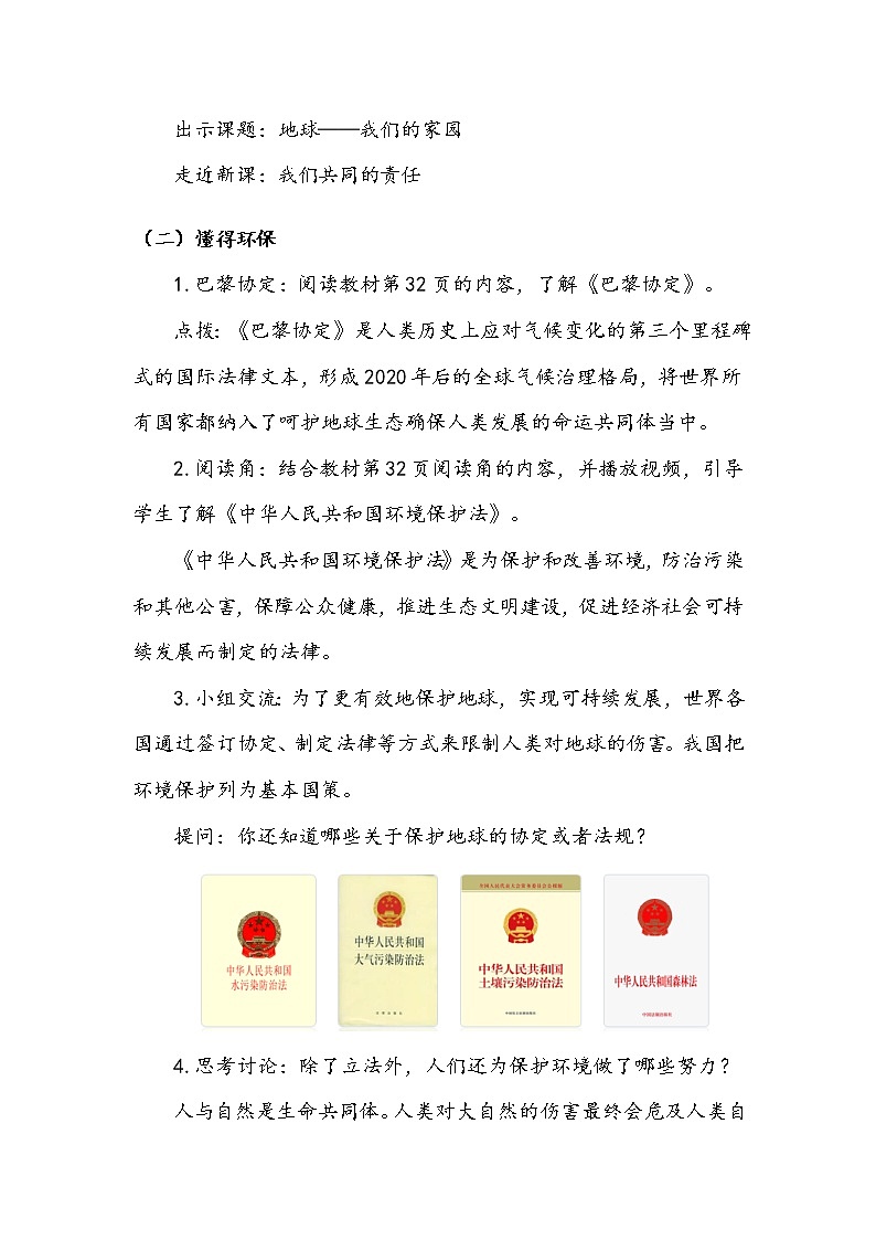《地球——我们的家园》第三课时 教案03