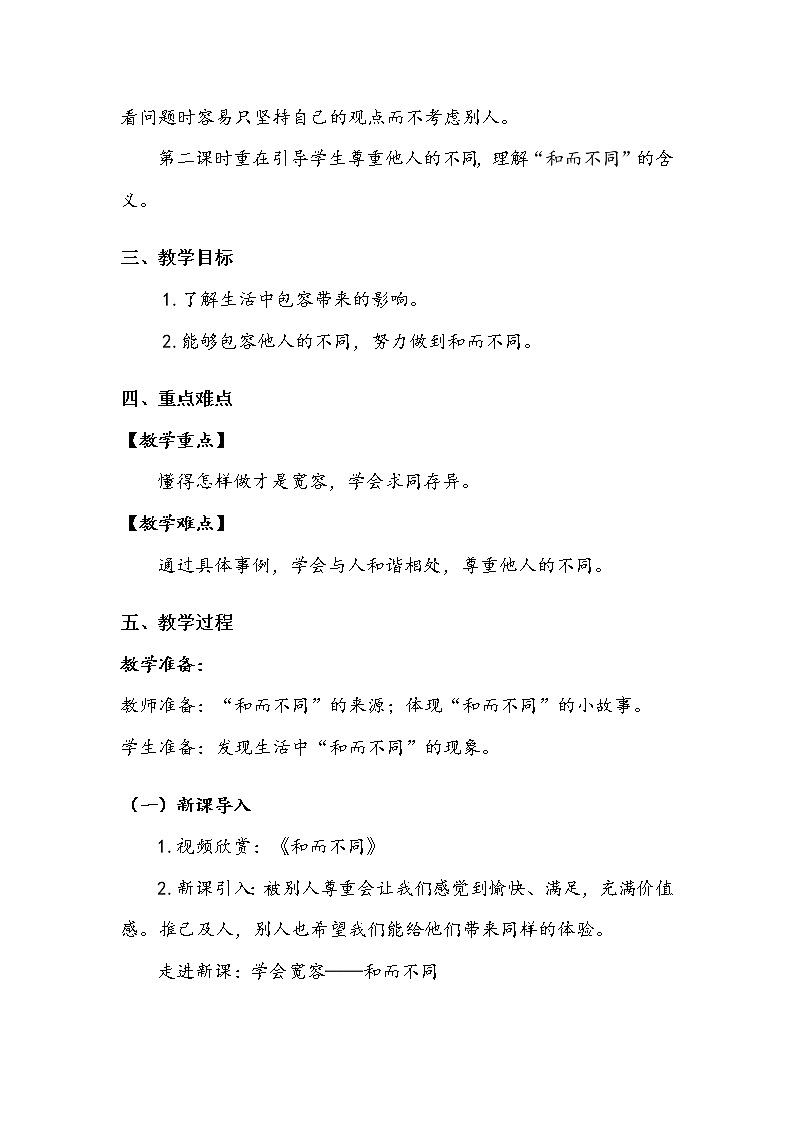 《学会宽容》第二课时 教案第2页