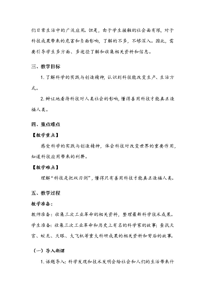 《科技发展造福人类》第二课时 教案.doc第2页