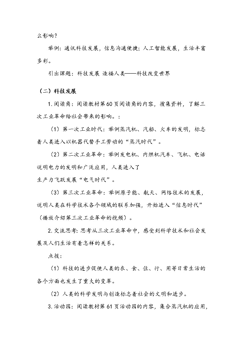 《科技发展造福人类》第二课时 教案.doc第3页