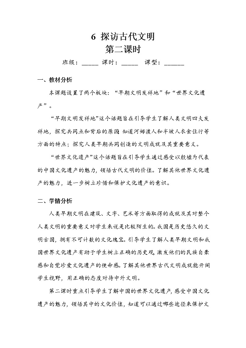 《探访古代文明》第二课时 教案.doc第1页