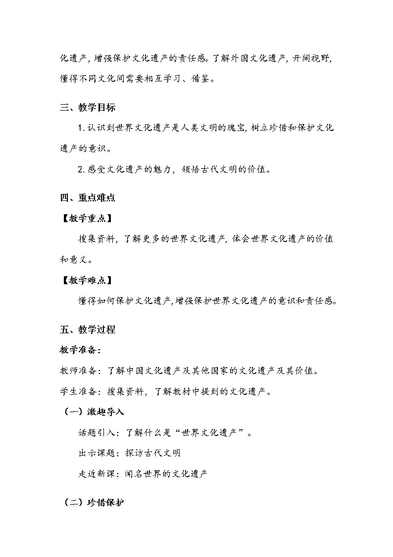 《探访古代文明》第二课时 教案.doc第2页