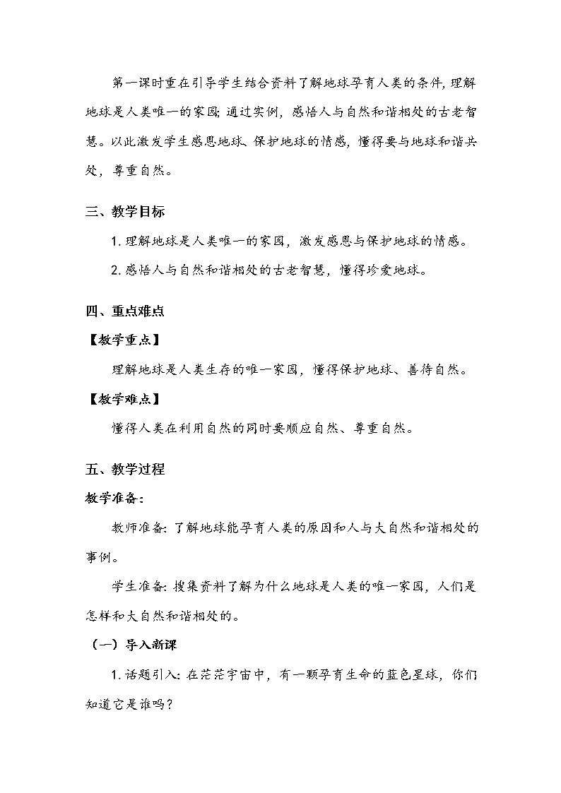 《地球——我们的家园》第一课时 教案第2页