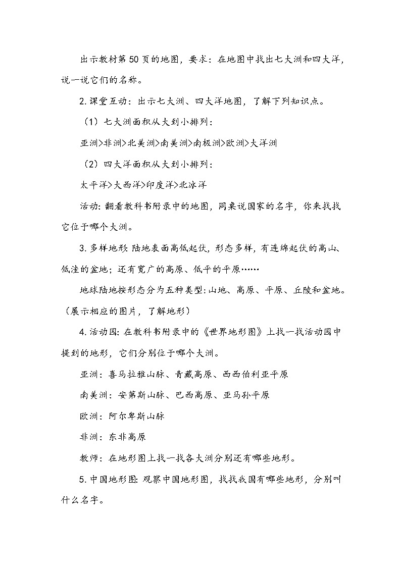 《多元文化  多样魅力》第一课时 教案.doc第3页