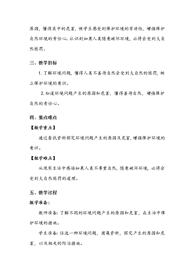 《地球——我们的家园》第二课时 教案第2页