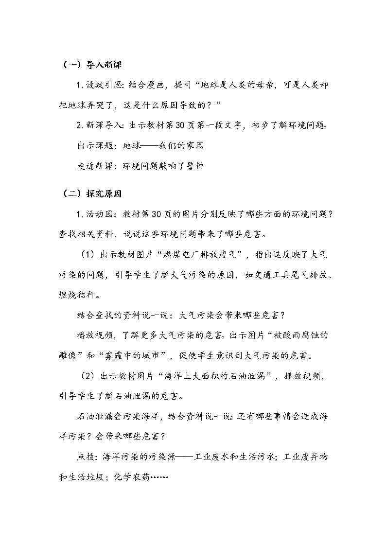 《地球——我们的家园》第二课时 教案第3页
