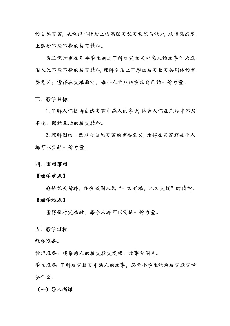 《应对自然灾害》第三课时 教案.doc第2页