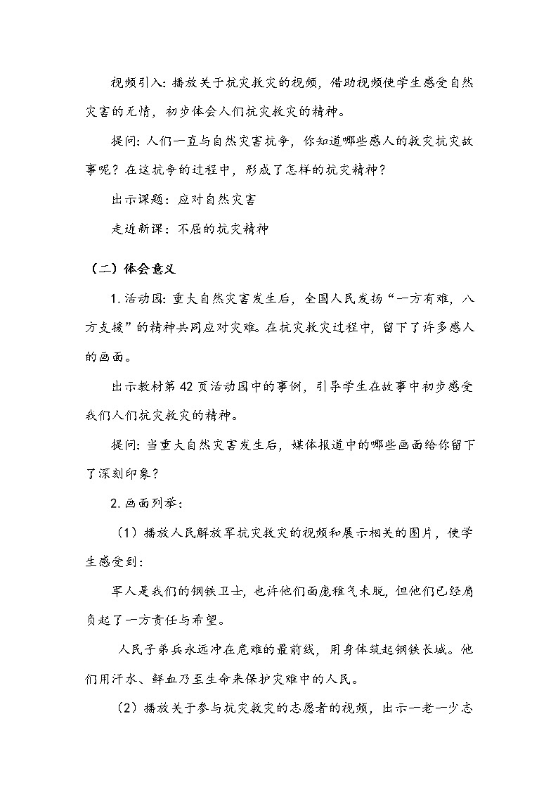 《应对自然灾害》第三课时 教案.doc第3页