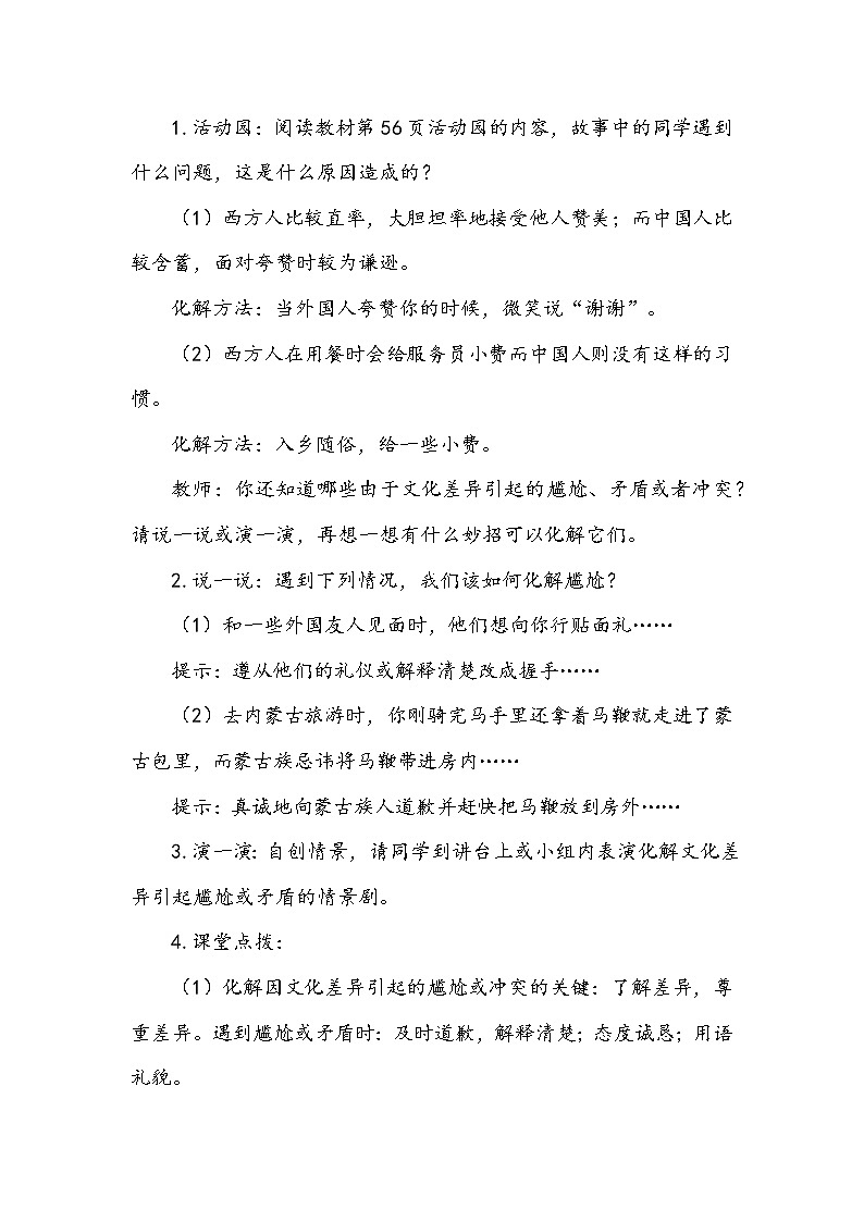 《多元文化  多样魅力》第三课时 教案.doc第3页