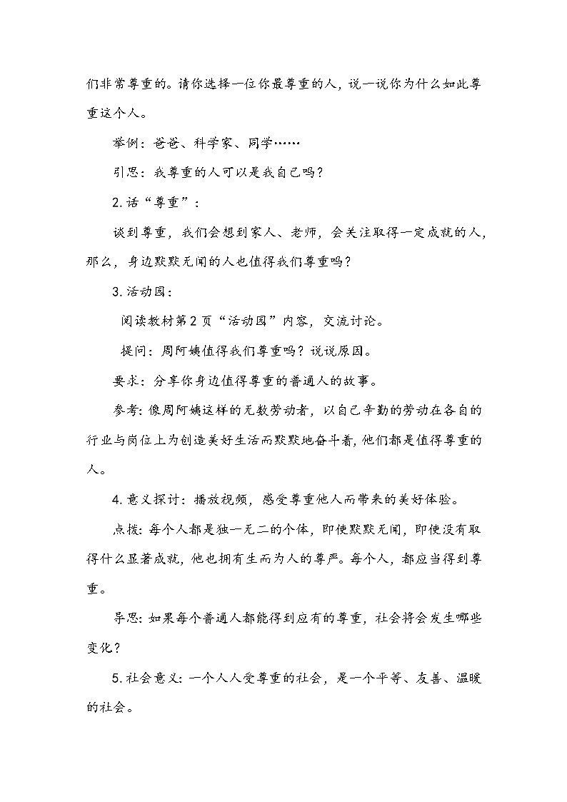 《学会尊重》第一课时 教案第3页