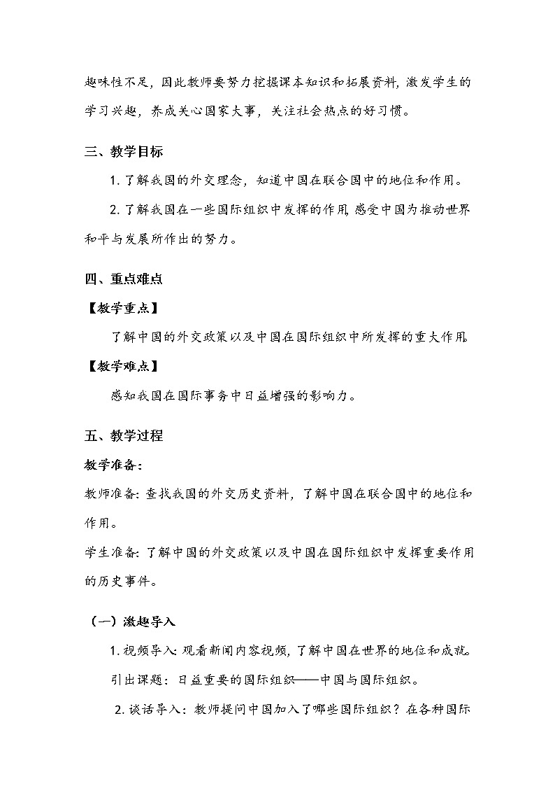 《日益重要的国际组织》第三课时 教案.doc第2页