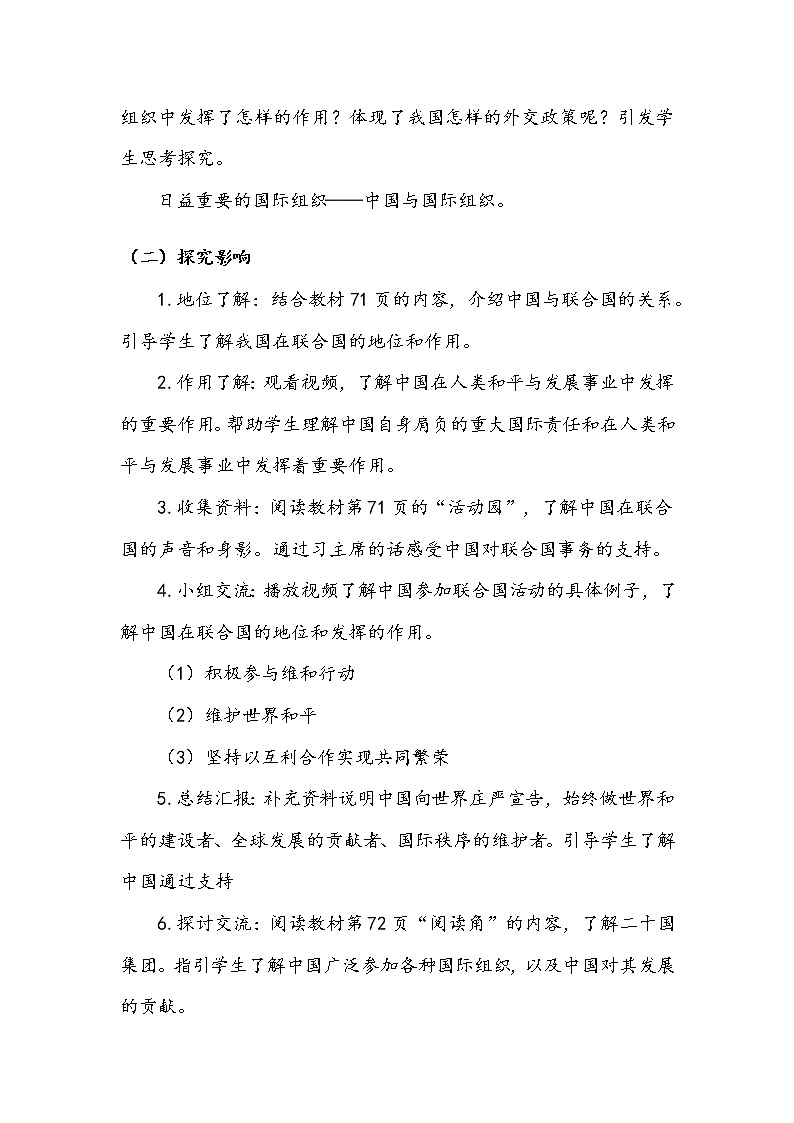 《日益重要的国际组织》第三课时 教案.doc第3页