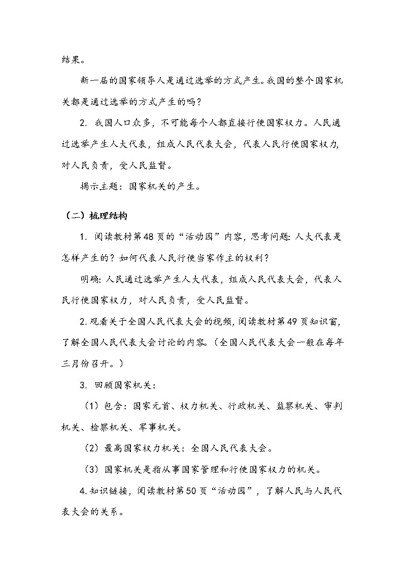 5.《国家机构有哪些》第三课时 教案03