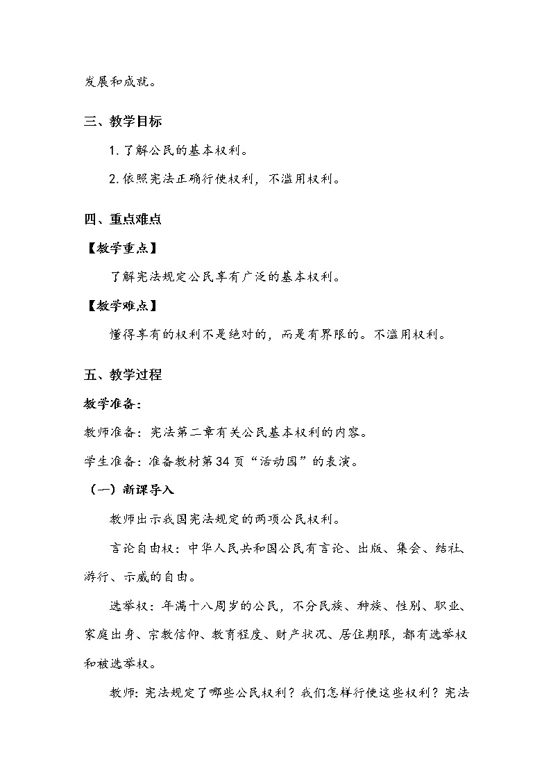 《公民的基本权利和义务》第一课时 教案.doc02