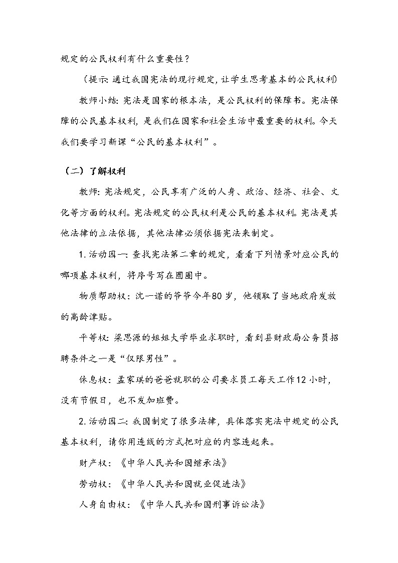 《公民的基本权利和义务》第一课时 教案.doc03