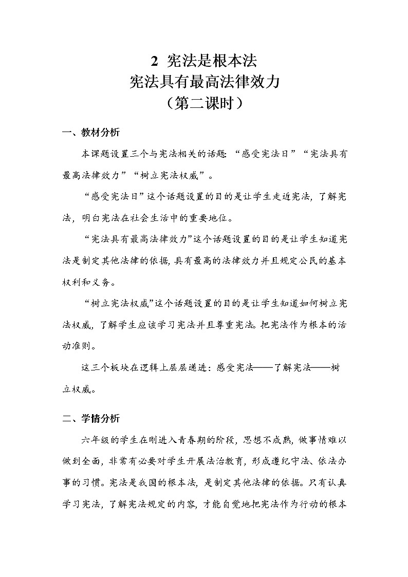《宪法是根本法》第二课时 教案.doc第1页