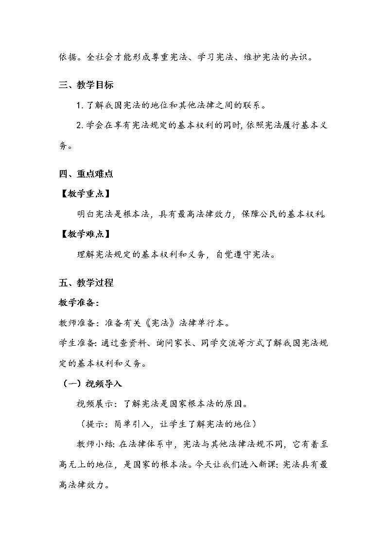 《宪法是根本法》第二课时 教案.doc第2页