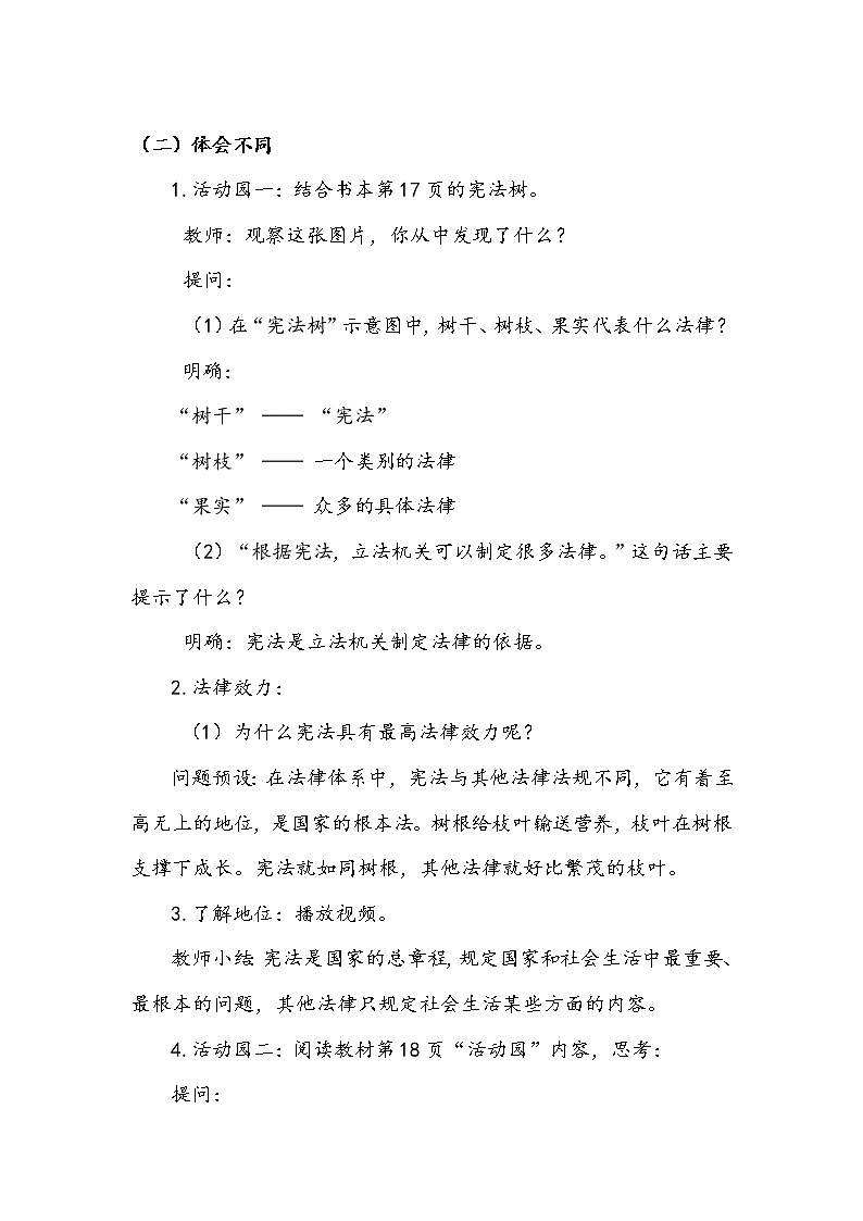 《宪法是根本法》第二课时 教案.doc第3页