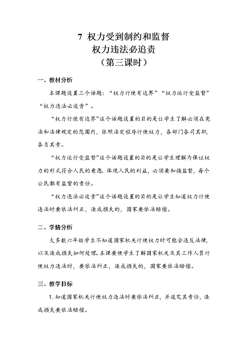 《权力受到制约和监督》第三课时 教案.doc第1页
