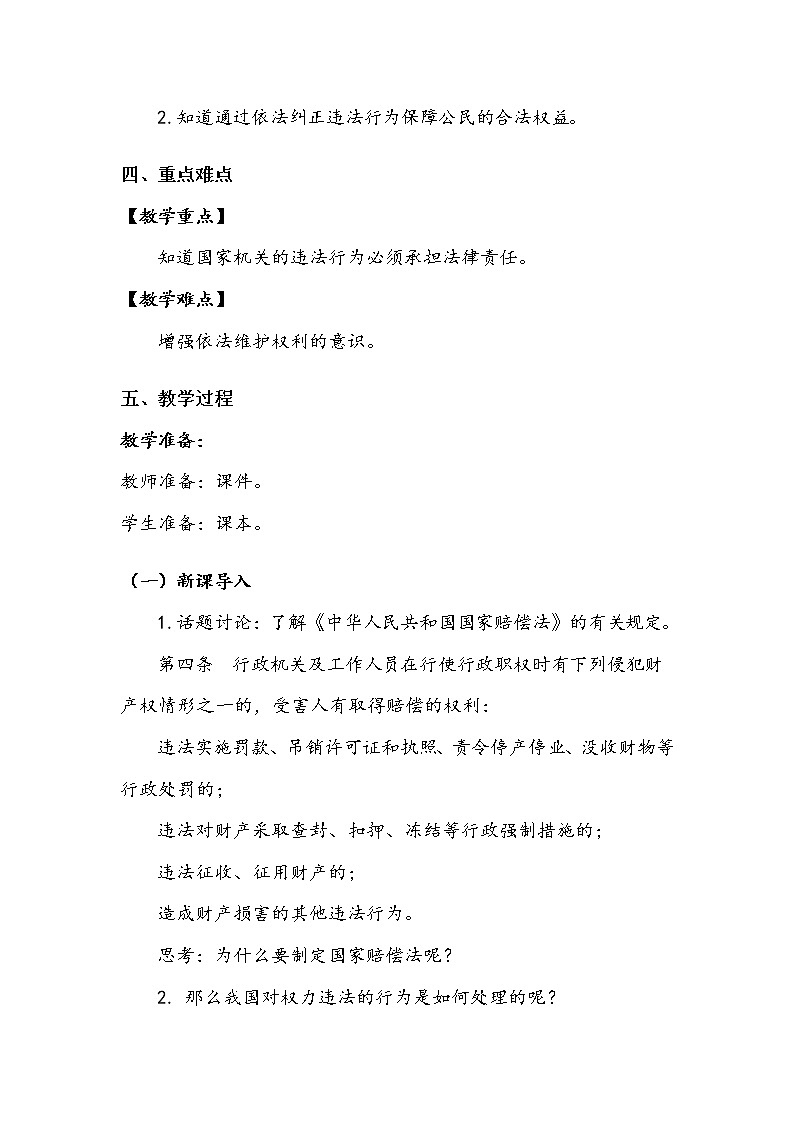 《权力受到制约和监督》第三课时 教案.doc第2页