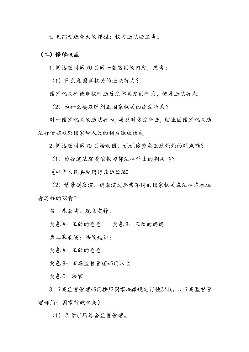 《权力受到制约和监督》第三课时 教案.doc第3页