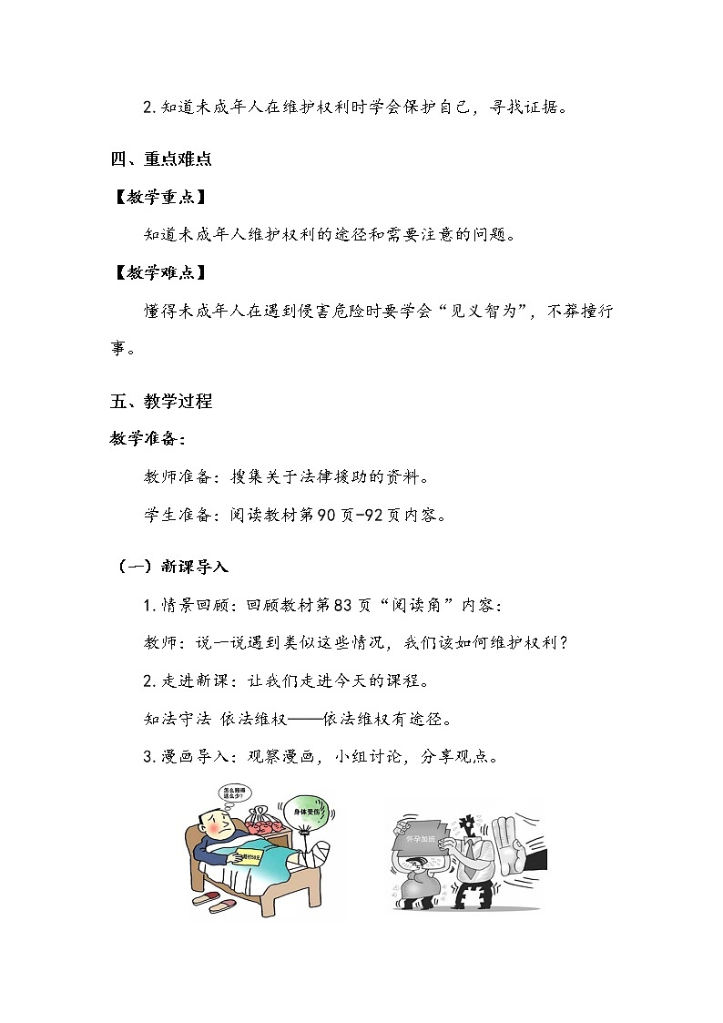 《知法守法 依法维权》第三课时 教案第2页