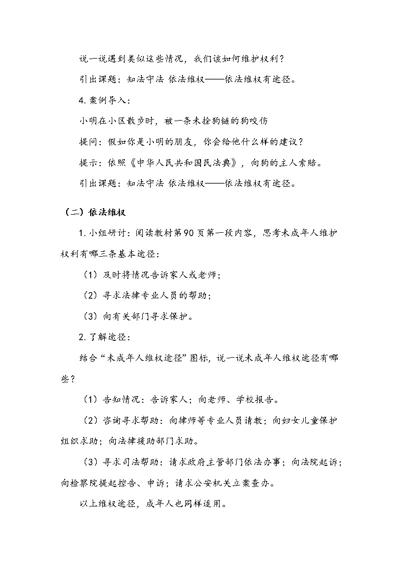 《知法守法 依法维权》第三课时 教案第3页