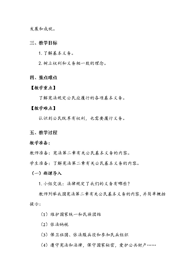《公民的基本权利和义务》第二课时 教案.doc02