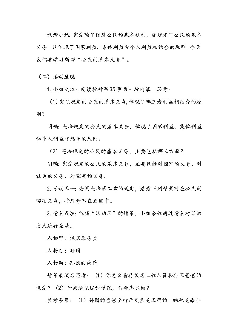 《公民的基本权利和义务》第二课时 教案.doc03