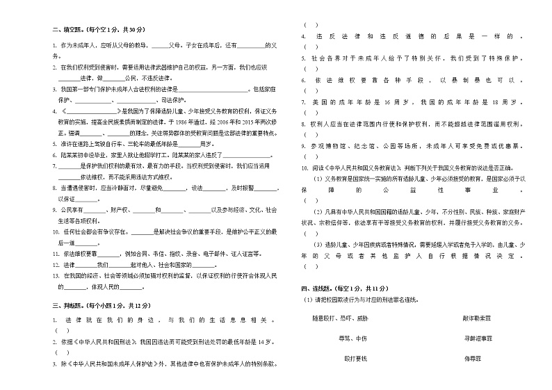 小学道德与法治六年级上册综合训练（四）.doc第2页