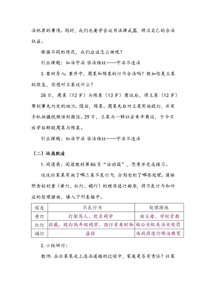 《知法守法 依法维权》第二课时 教案第3页