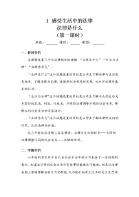 政治 (道德与法治)六年级上册1 感受生活中的法律第一课时教案设计