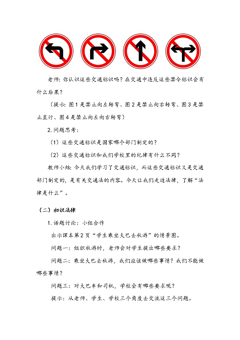 《感受生活中的法律》第一课时 教案.doc第3页